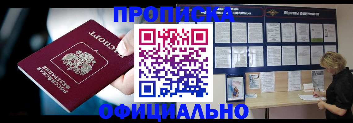 прописка для работы в Пикалёво